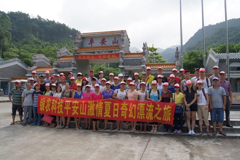 公司組織員工到博羅平安山風景區(qū)漂流活動