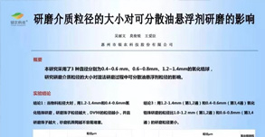 銀農(nóng)科技攜論文亮相全國生物顆粒學術研討會