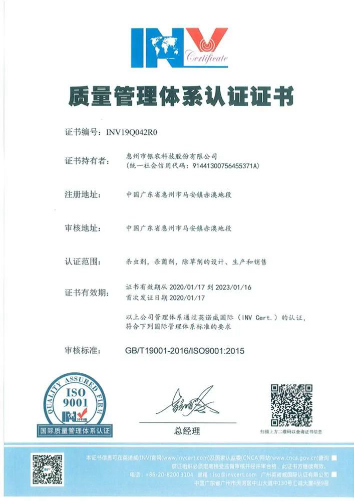 【喜報】銀農(nóng)科技體系建設(shè)升級，順利通過最新QEO再認證
