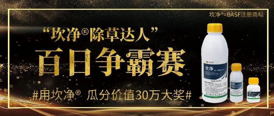 銀農(nóng)科技“坎凈?除草達(dá)人”百日爭(zhēng)霸賽火爆開啟，價(jià)值30萬獎(jiǎng)品等你瓜分！