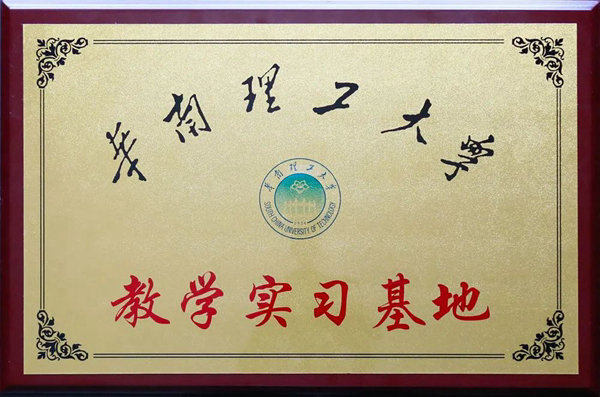 推進(jìn)產(chǎn)學(xué)研一體化，華南理工大學(xué)兩基地落戶銀農(nóng)科技