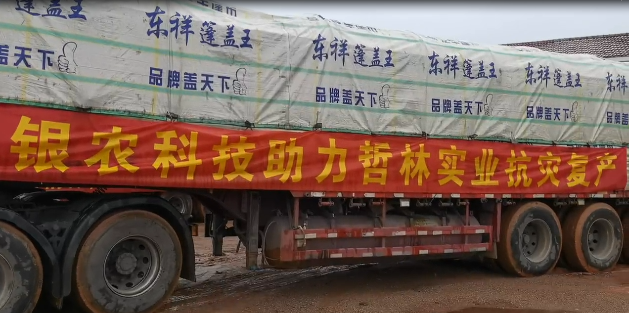 抗災(zāi)復(fù)產(chǎn) 千里馳援 ——銀農(nóng)科技緊急捐贈58噸有機(jī)水溶肥馳援云南哲林實業(yè)抗災(zāi)復(fù)產(chǎn)